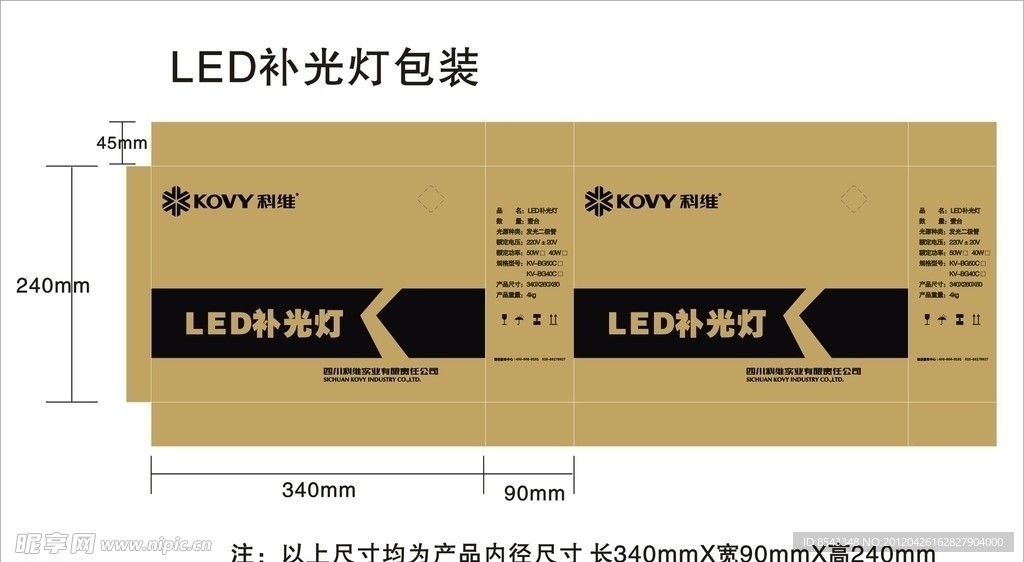 LED补光灯包装