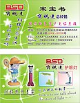 灯具类名片模版