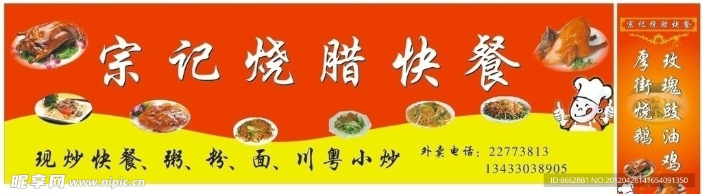 宗记烧鹅招牌 灯箱