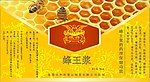 蜂皇浆屏贴