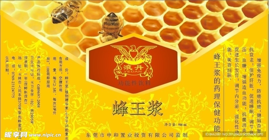 蜂皇浆屏贴