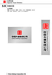 大唐久华银公司铭牌