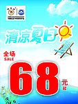 清凉夏日