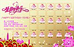 员工生日展板