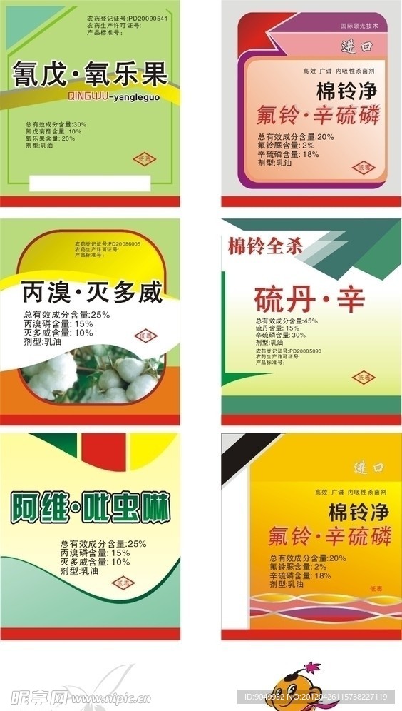 农药 标签