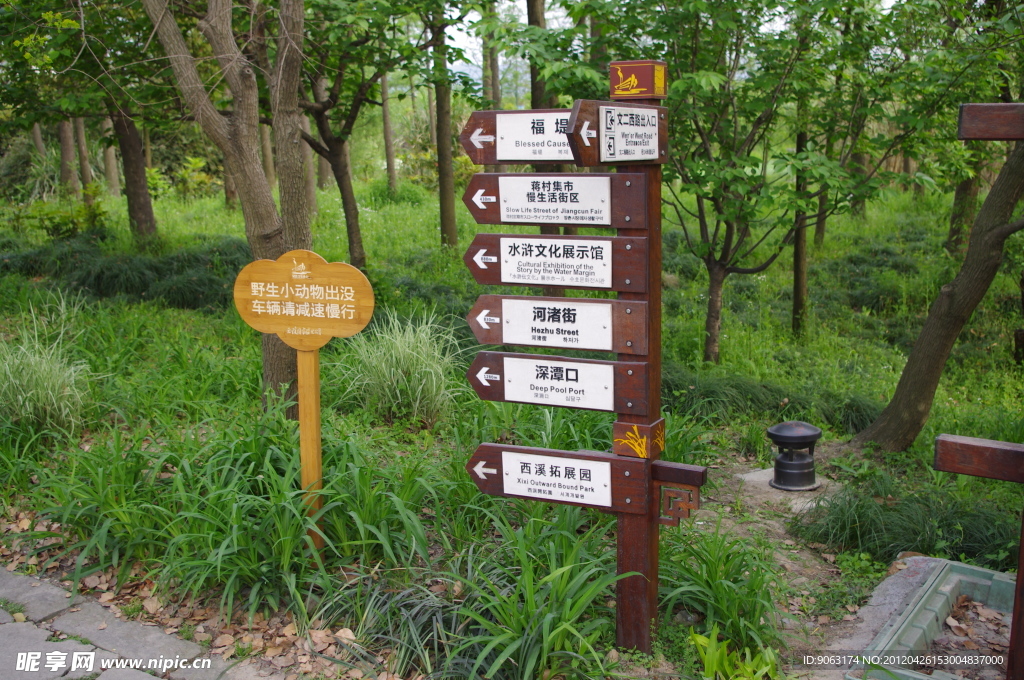 西溪路标