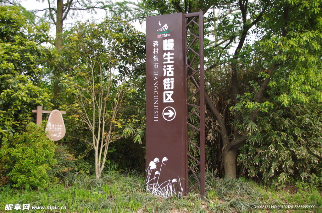 西溪路标