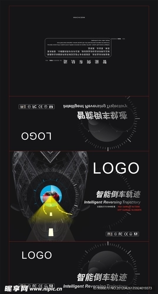 汽车轨迹 汽车辅助产品 汽车配件包装