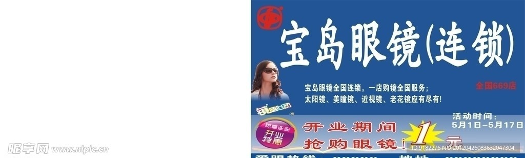 宝岛眼镜