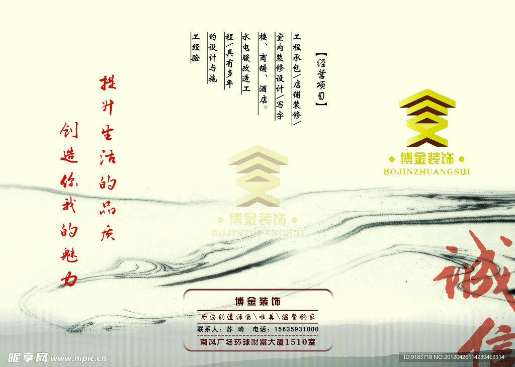 装饰公司三折