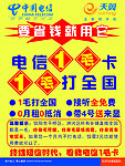 电信 彩页