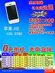电信 苹果4s彩页