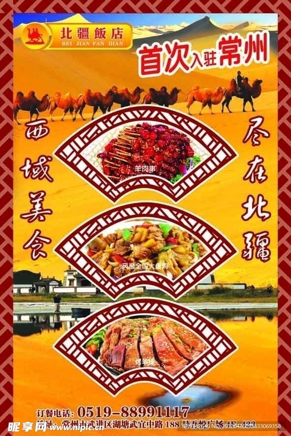 北疆饭店