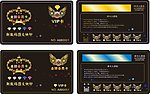 金钻VIP会员卡