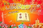 教师节贺卡