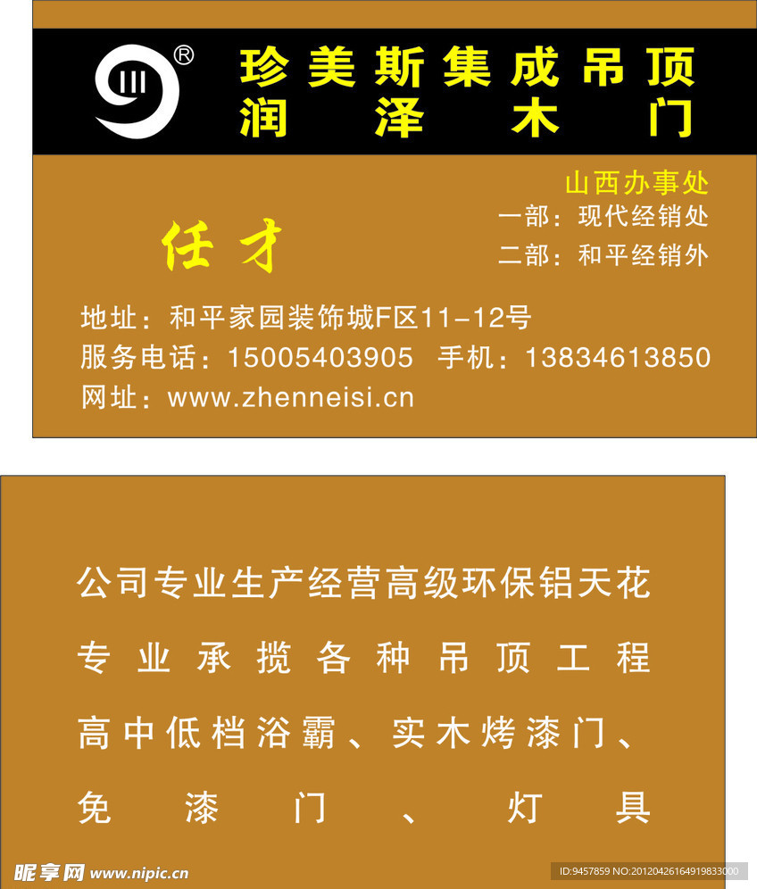 珍美斯
