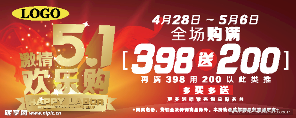 商场五一吊旗设计