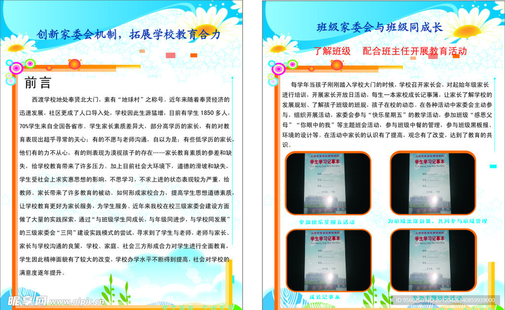 学校海报
