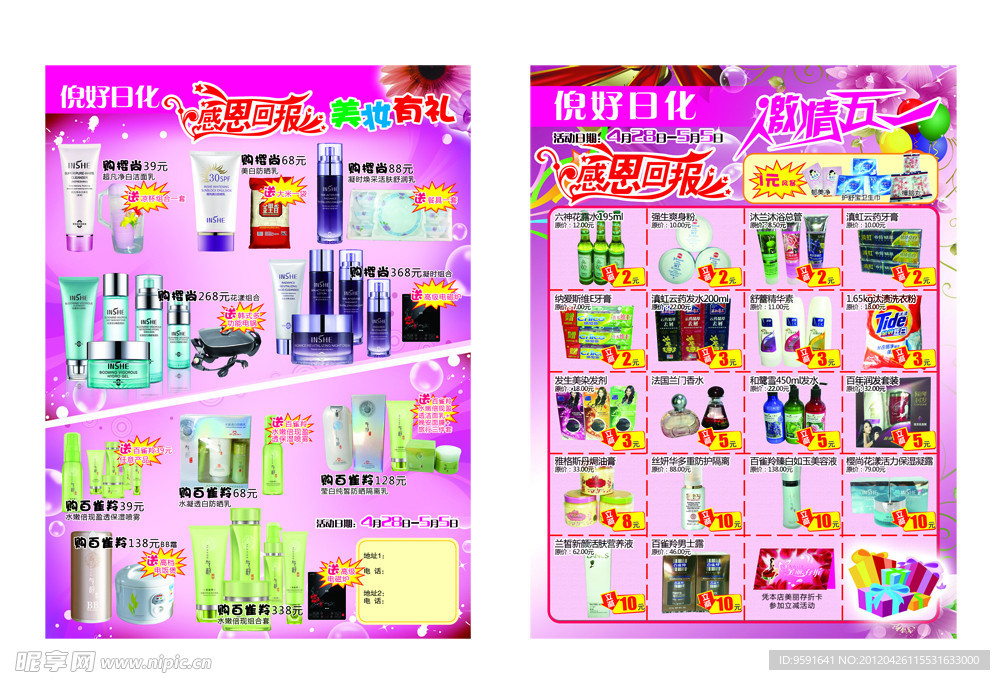 化妆品