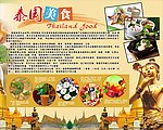 泰国美食展板