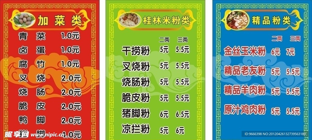 米粉类