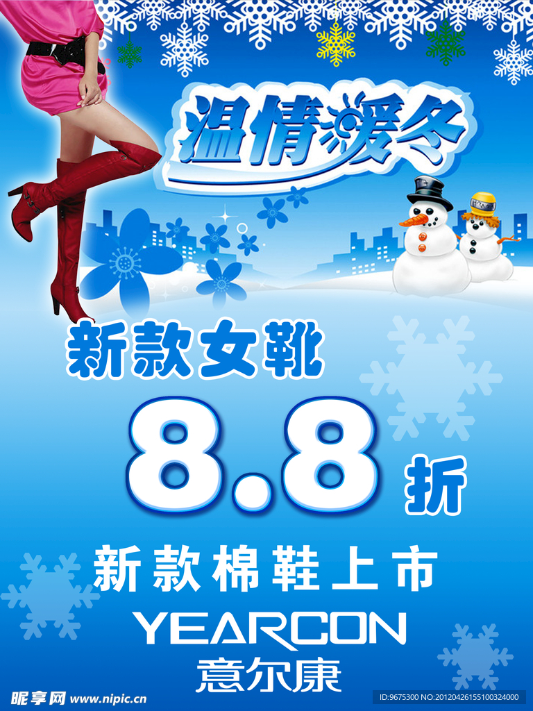 温情暖冬
