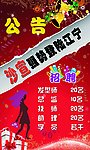 沙宣公告