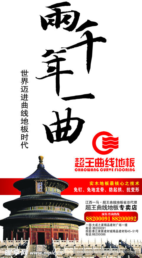 超王曲线地板海报