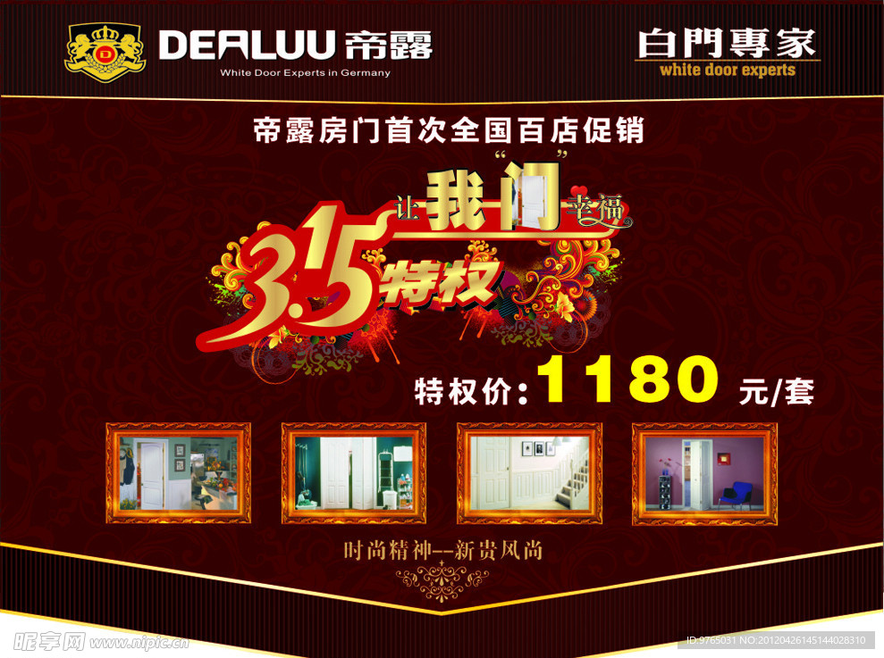 帝露橱窗海报