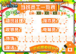 卡通值班表 当班表