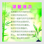 温馨提示