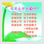 感恩标语展板