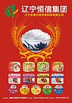 辽宁恒信集团海报