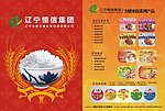 辽宁恒信米业DM宣传单