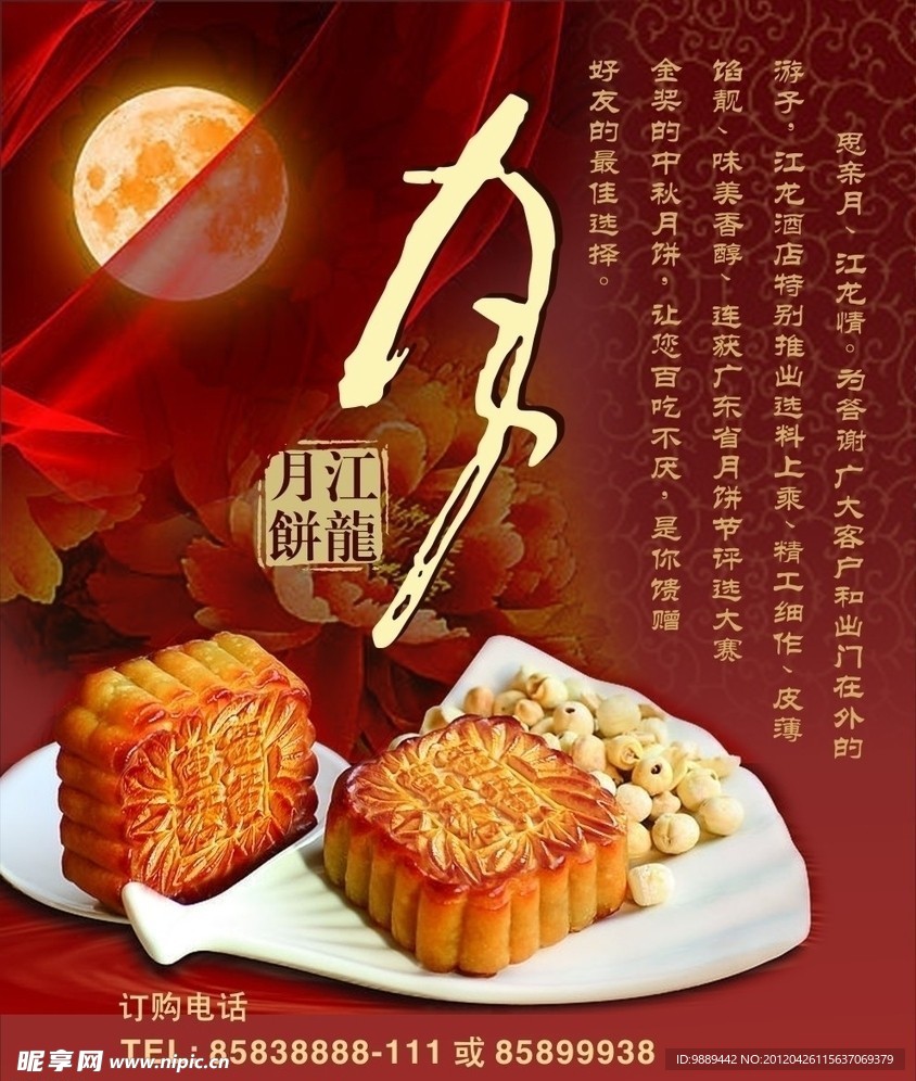 月饼广告