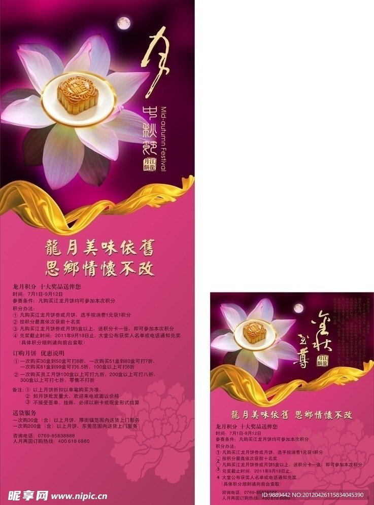 月饼宣传广告