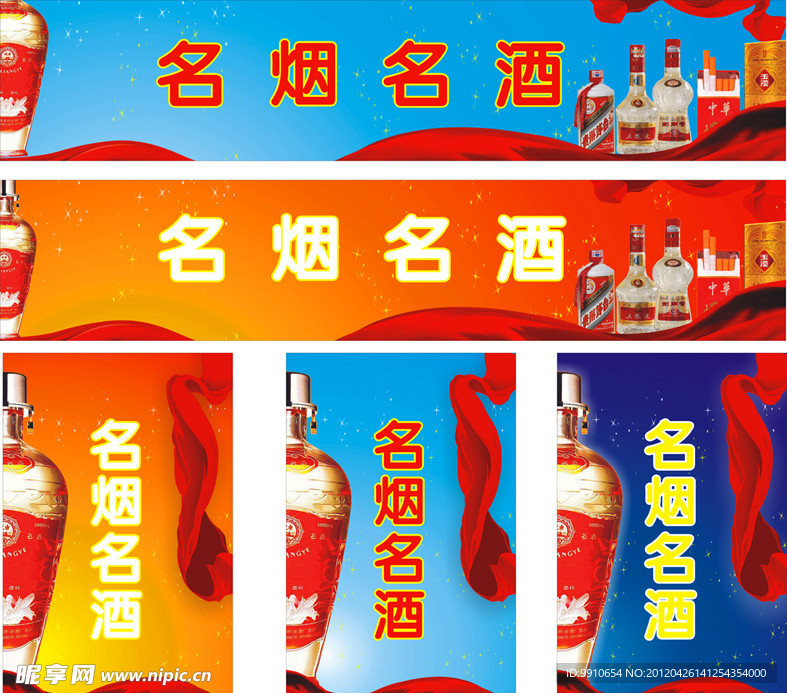 名烟名酒