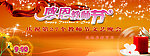 教师节演出幕布