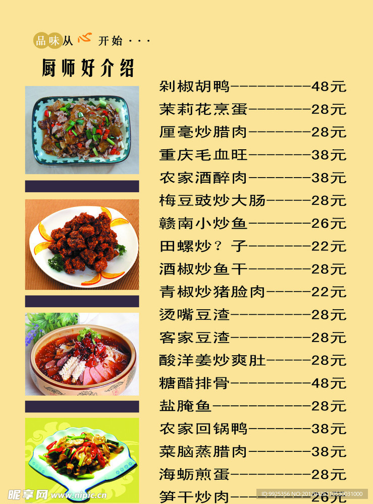 厨师好介绍