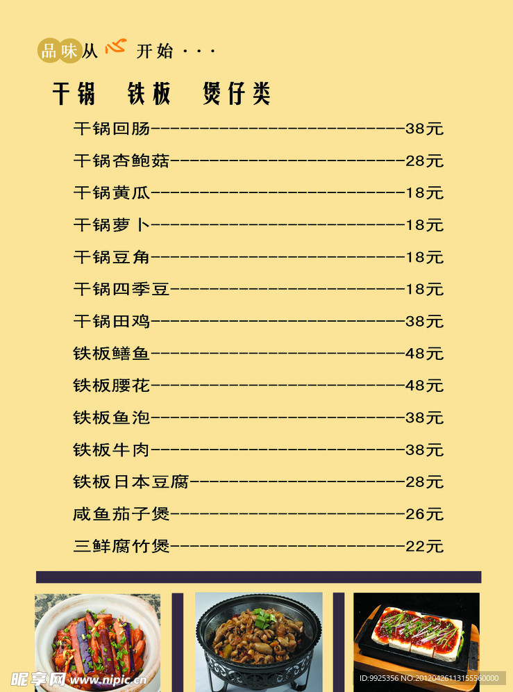 干锅 煲仔