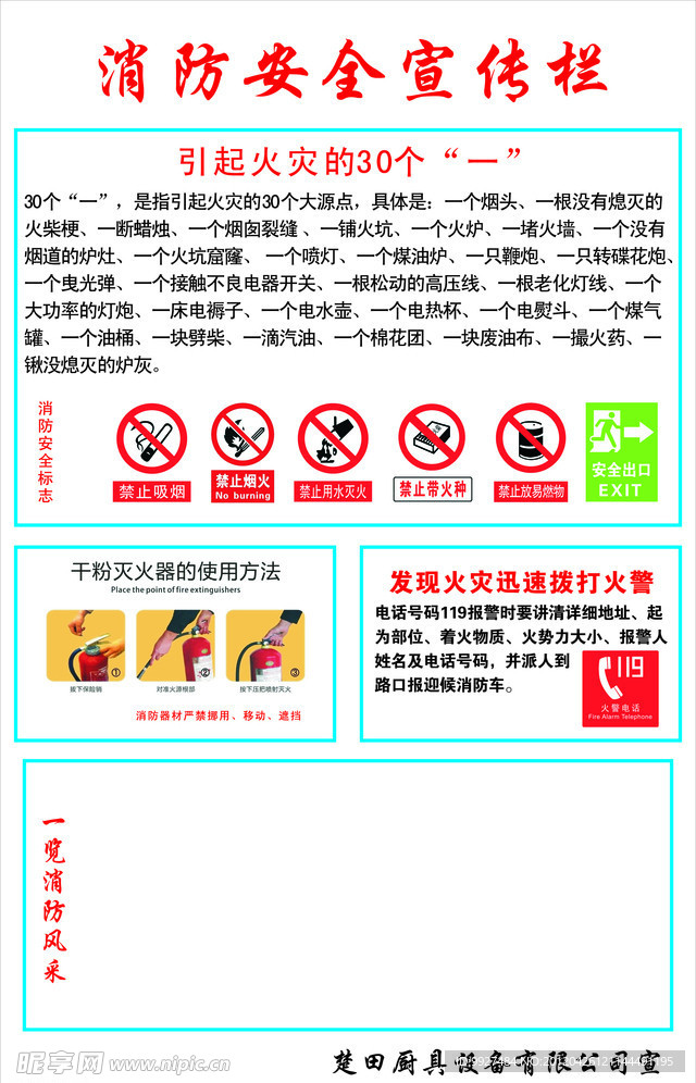 公司防火宣传栏