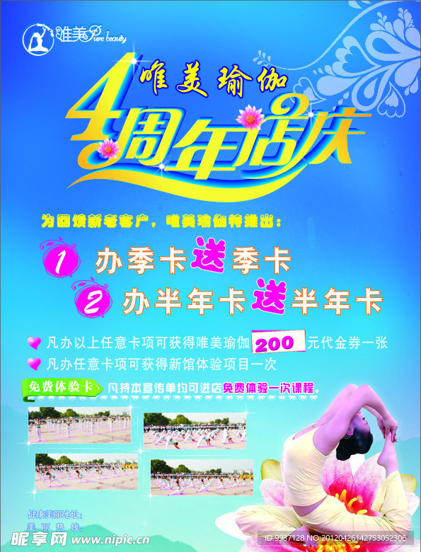瑜伽4周年店庆