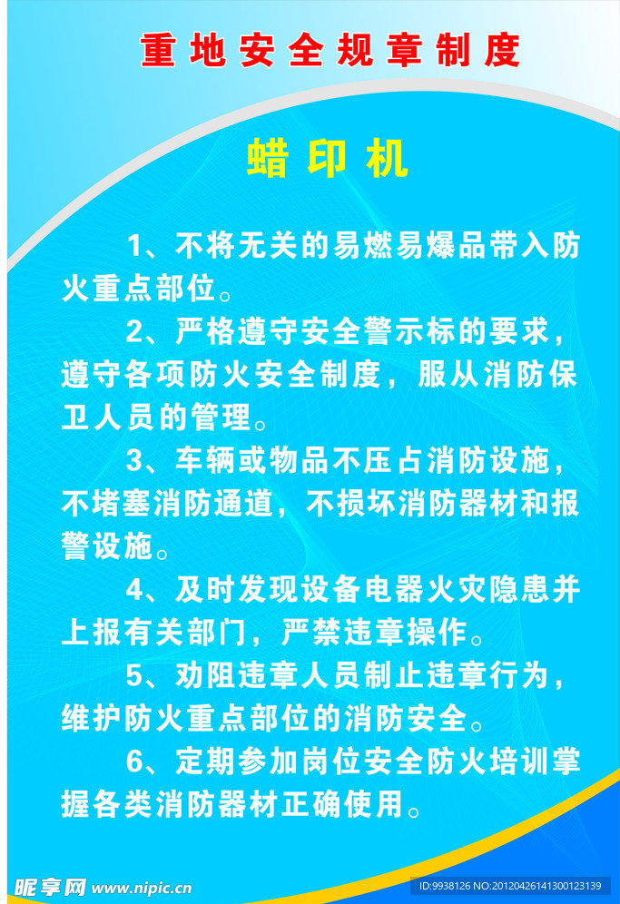 规章制度