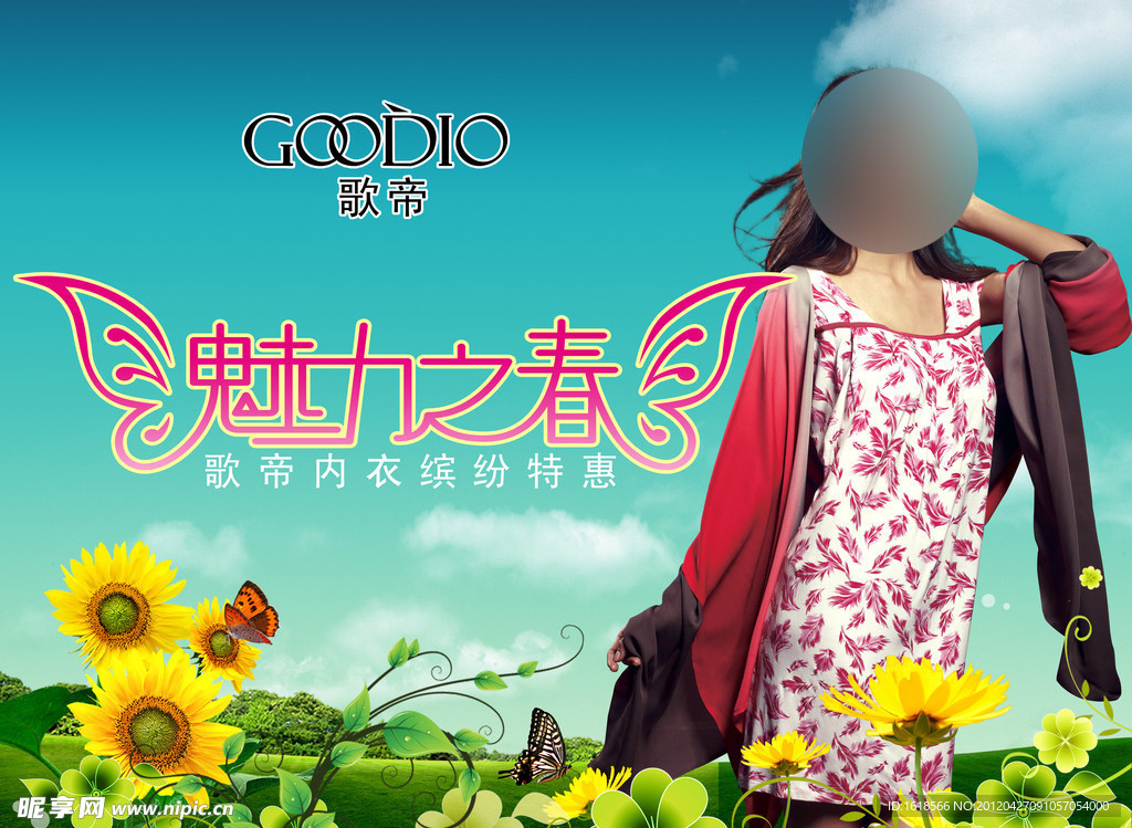 魅力之春