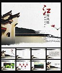 水墨PPT 中国风PPT