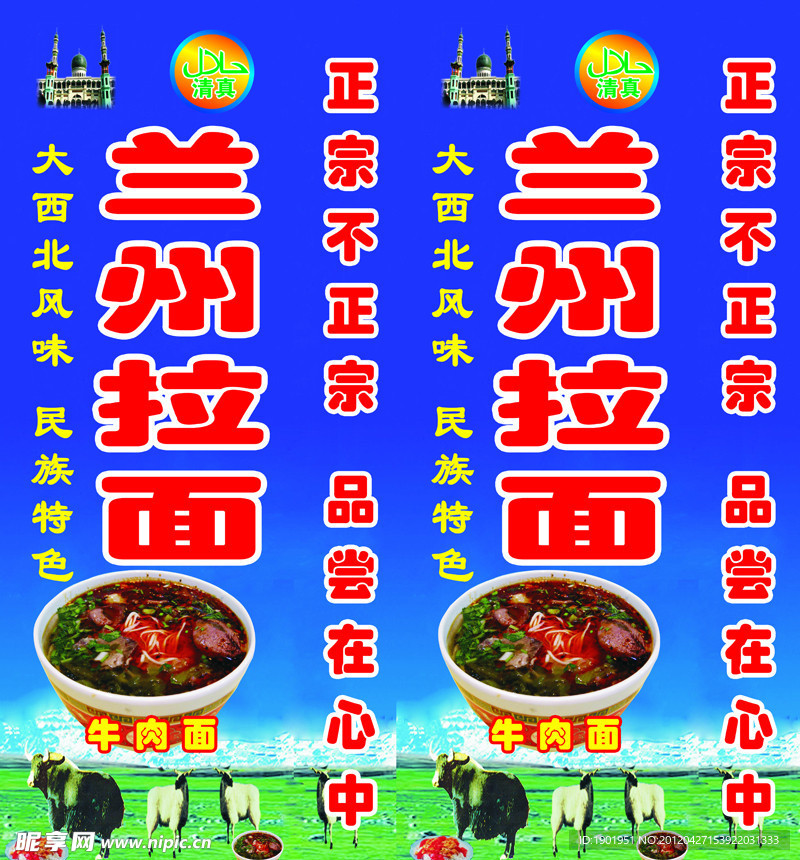 兰州拉面