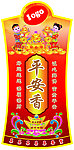 平安香