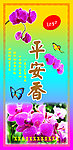 平安香