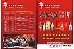 郎酒活动宣传单