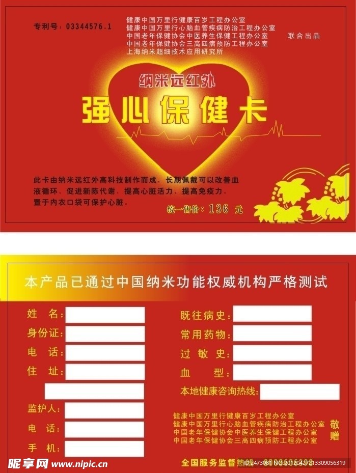 强心保健卡